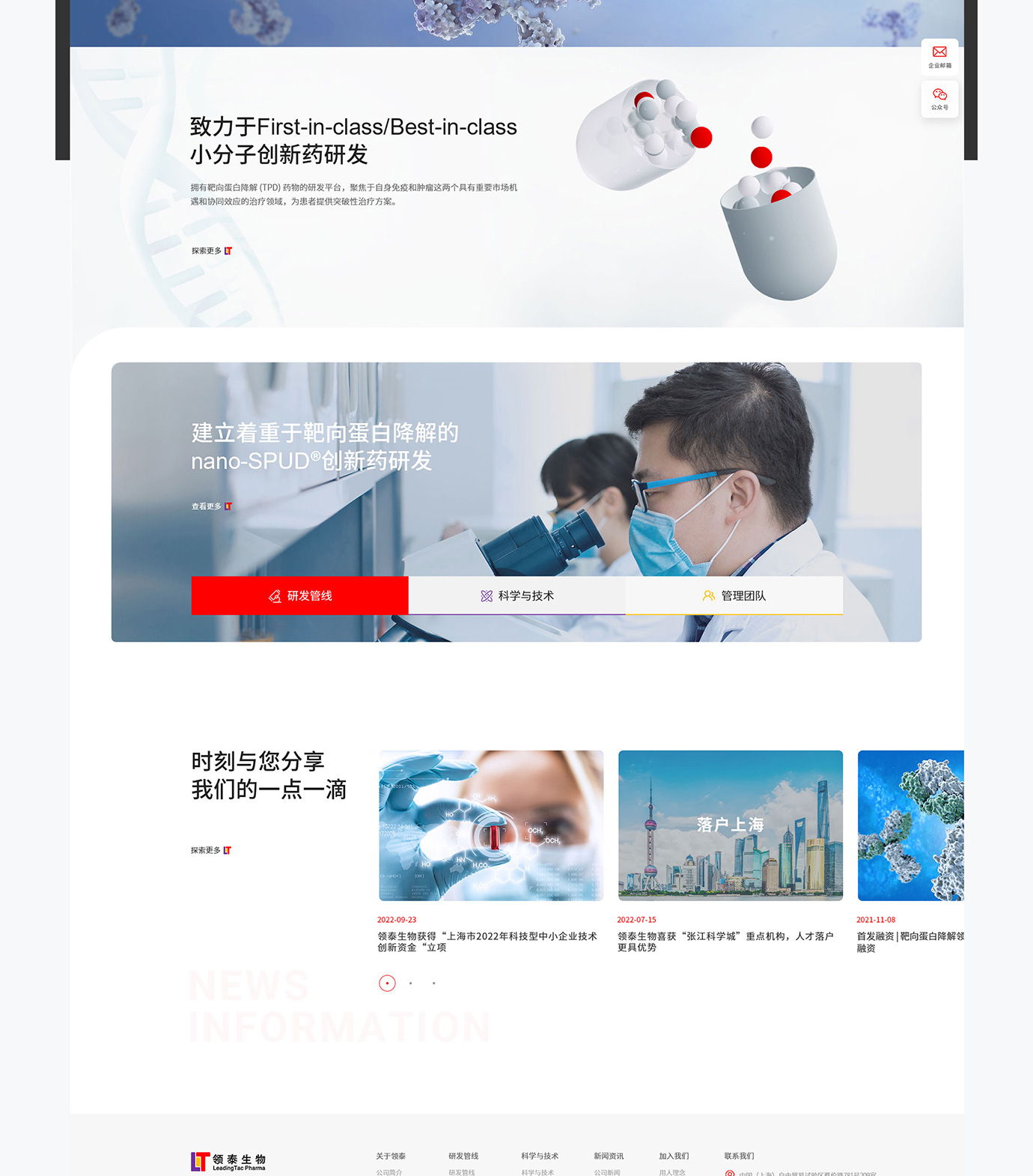 領(lǐng)泰生物項目圖片