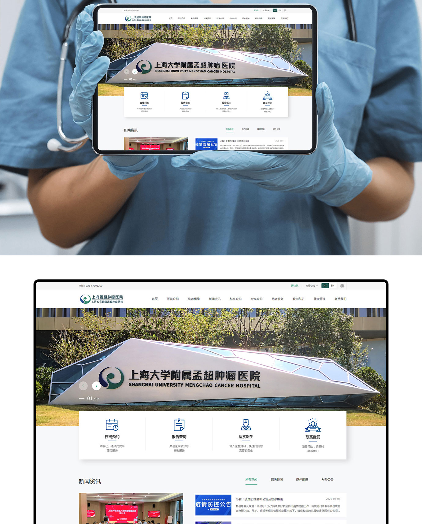 上海大學附屬孟超腫瘤醫院項目圖片
