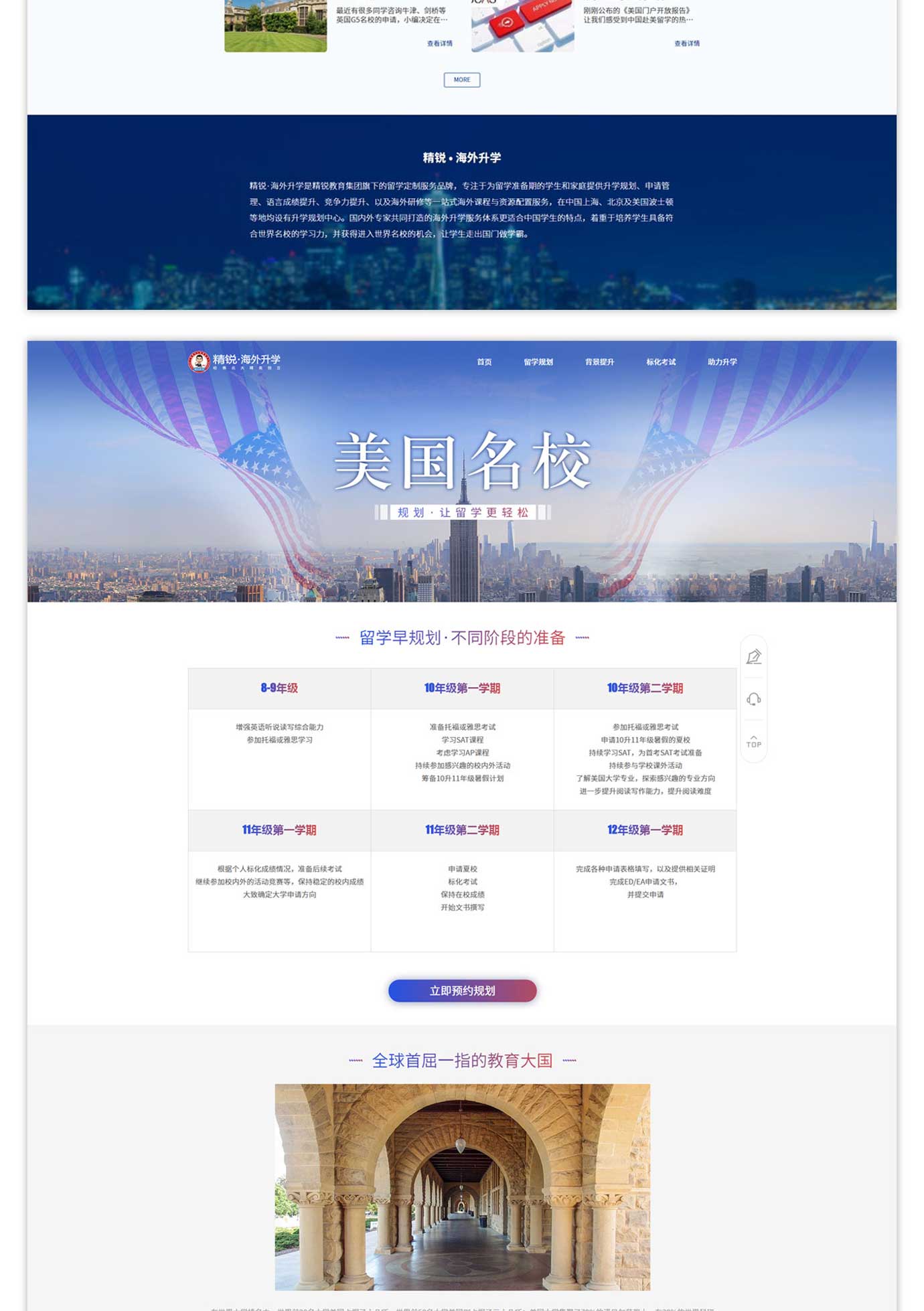 精銳教育項(xiàng)目圖片